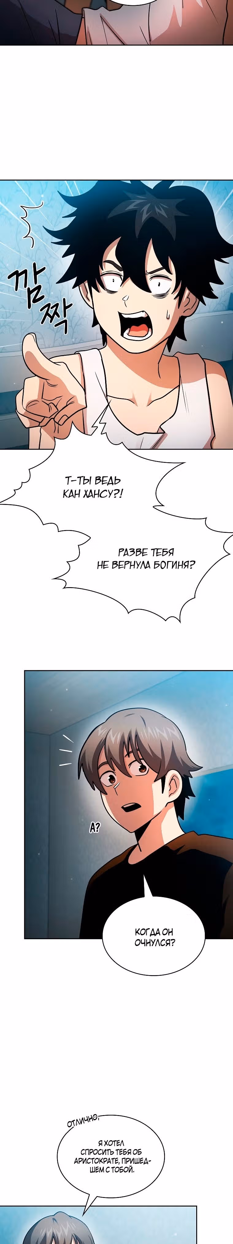 Это реально герой? — Том 2 · Глава 93, страница 23