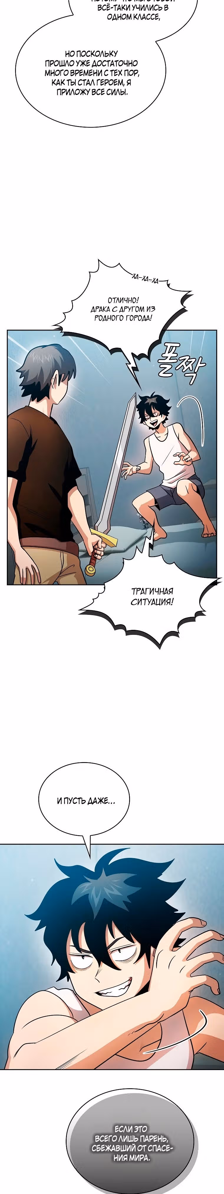 Это реально герой? — Том 2 · Глава 93, страница 27