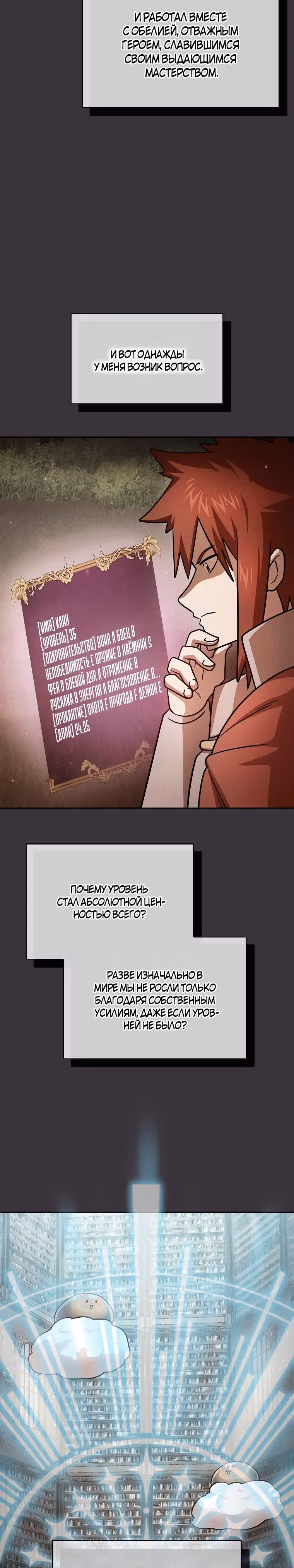 Это реально герой? — Том 2 · Глава 93, страница 5