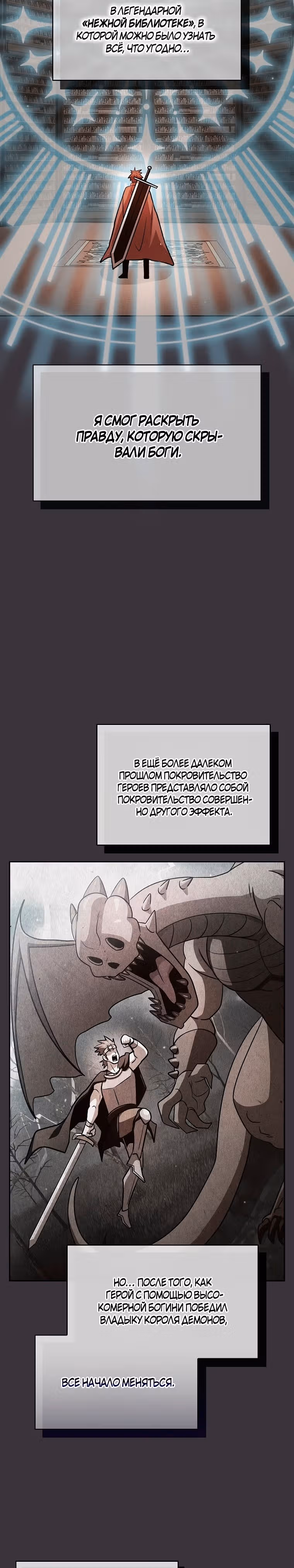 Это реально герой? — Том 2 · Глава 93, страница 6