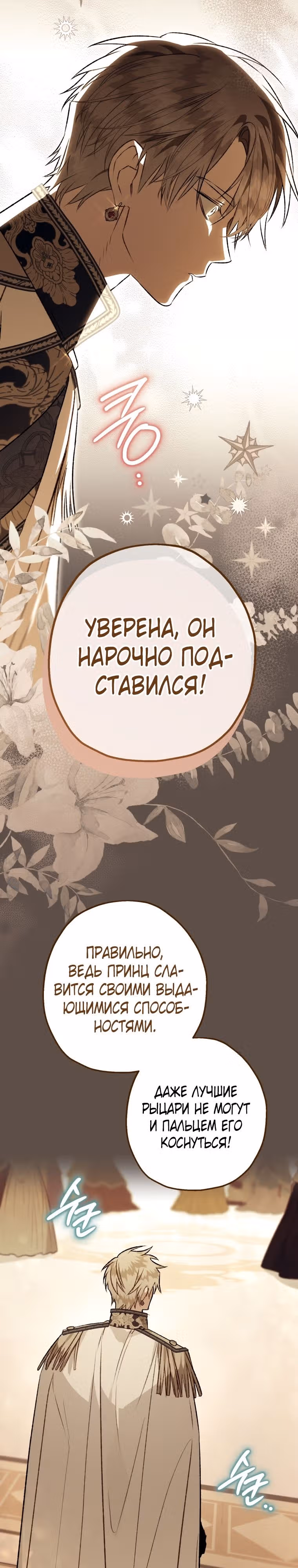Я неизбежно стала вороной — Том 3 · Глава 3, страница 21