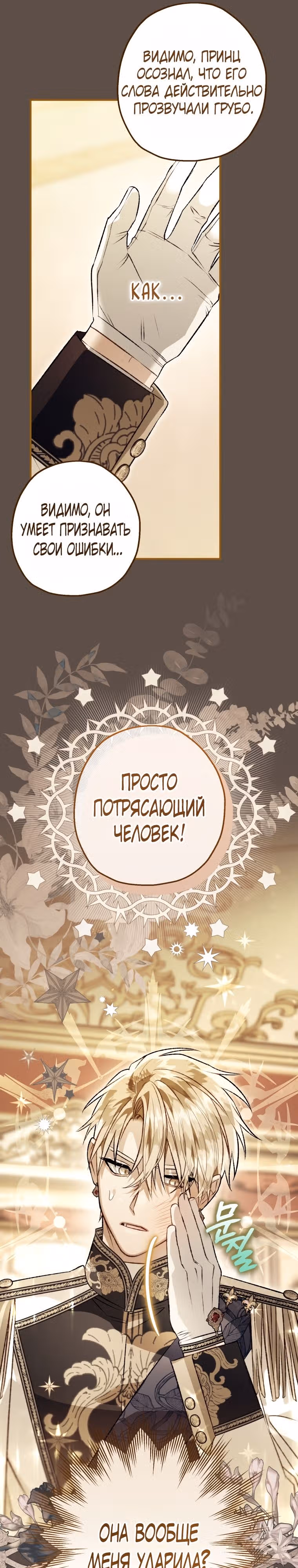 Я неизбежно стала вороной — Том 3 · Глава 3, страница 23