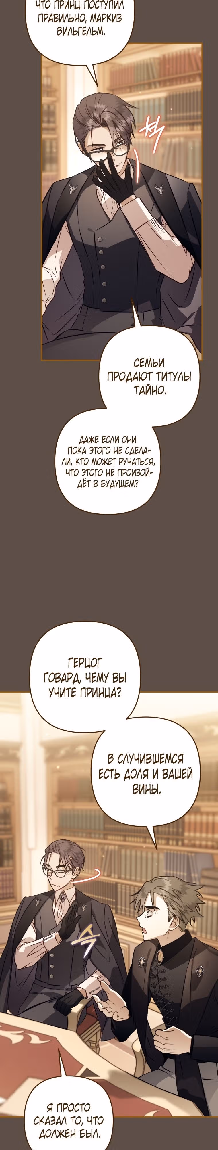 Я неизбежно стала вороной — Том 3 · Глава 3, страница 26