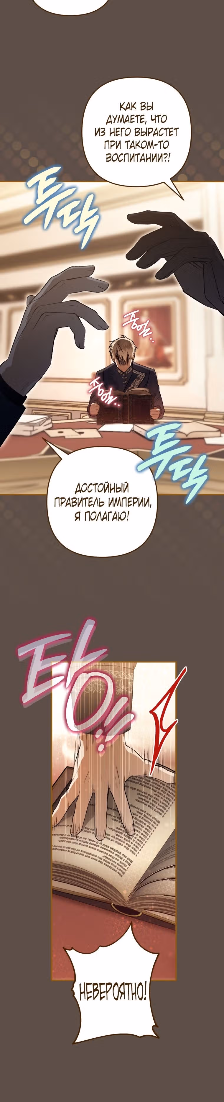 Я неизбежно стала вороной — Том 3 · Глава 3, страница 27