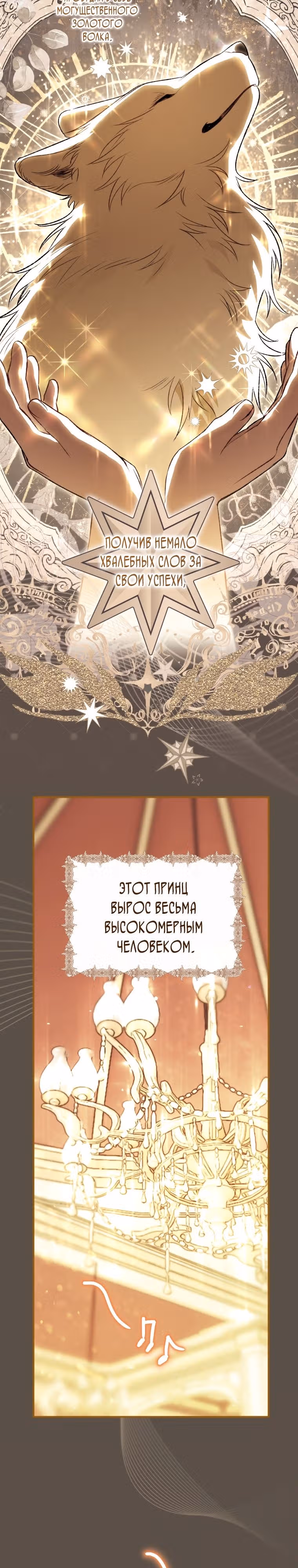 Я неизбежно стала вороной — Том 3 · Глава 3, страница 10