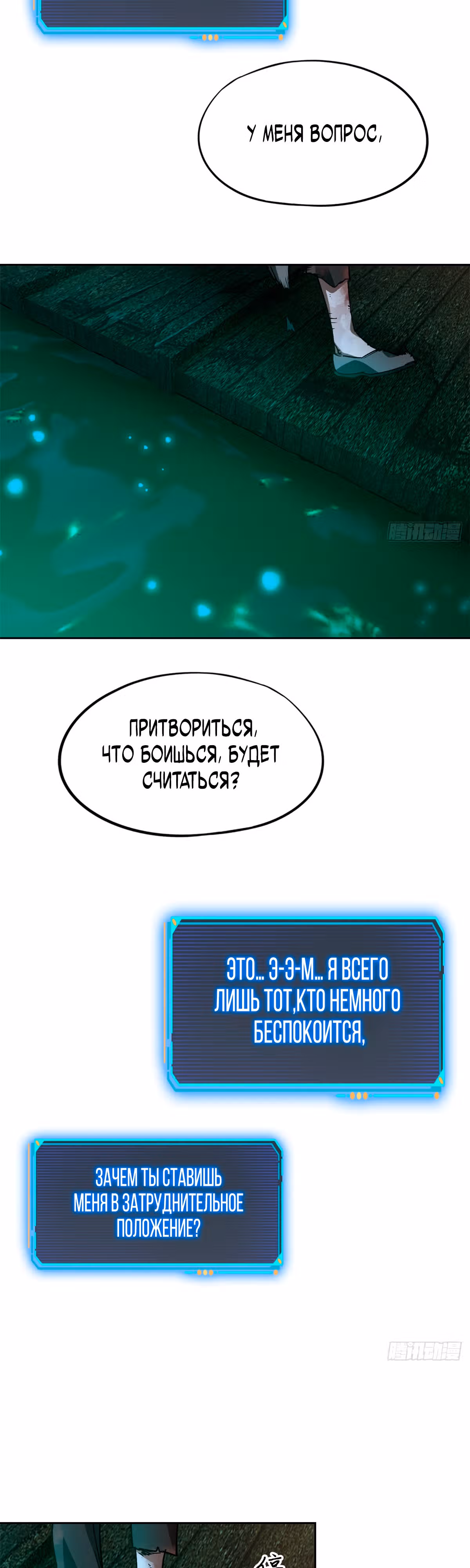 Cмертельная игра апокалипсиса — Том 1 · Глава 2, страница 14