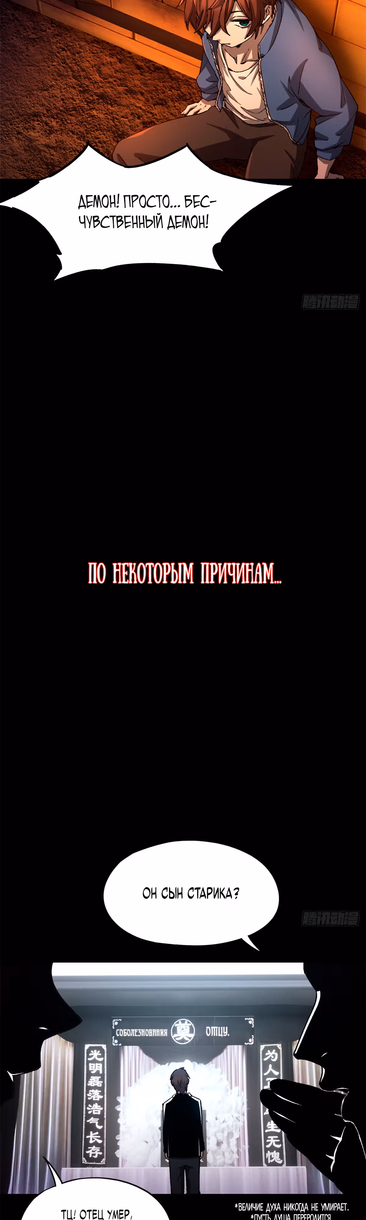 Cмертельная игра апокалипсиса — Том 1 · Глава 2, страница 3