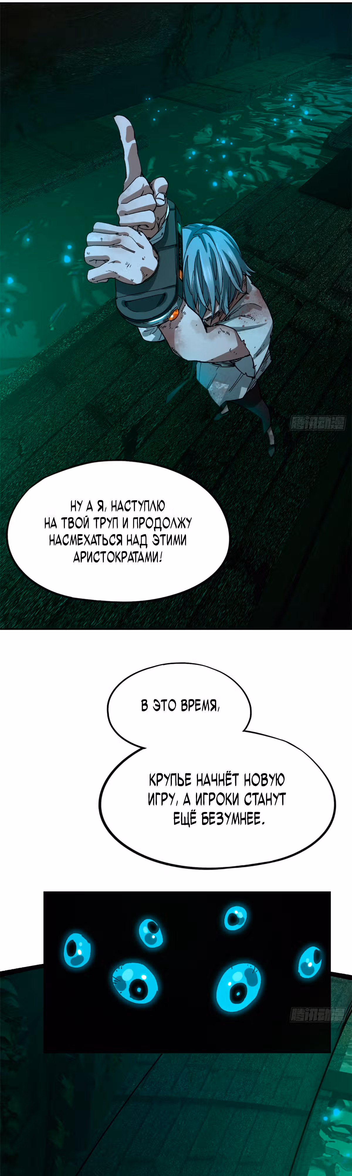 Cмертельная игра апокалипсиса — Том 1 · Глава 2, страница 26