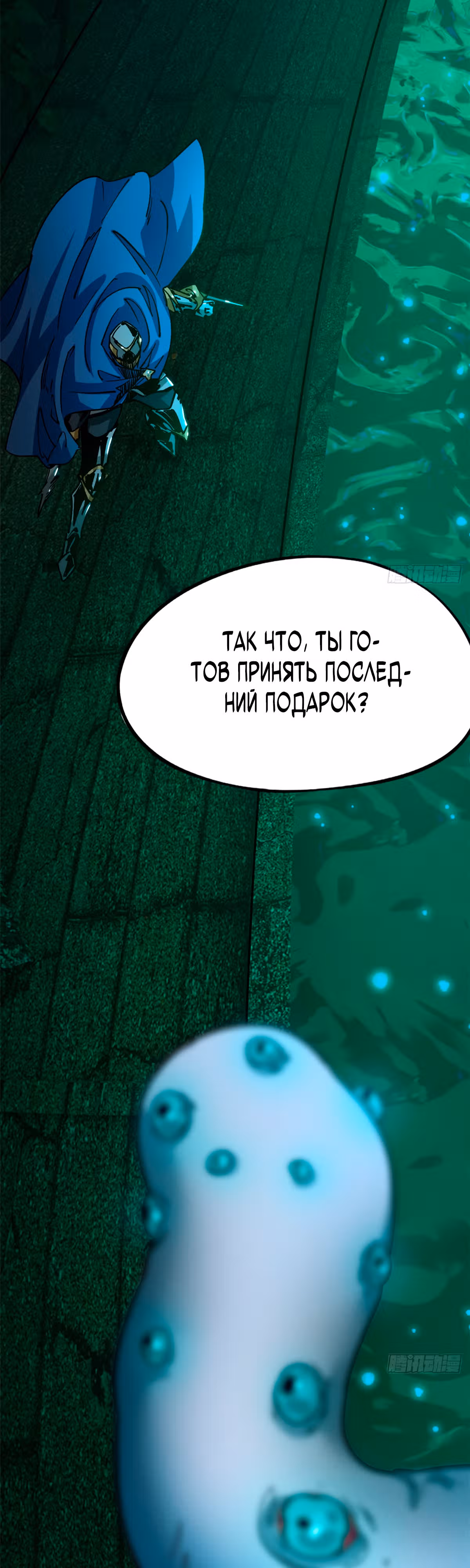 Cмертельная игра апокалипсиса — Том 1 · Глава 2, страница 27