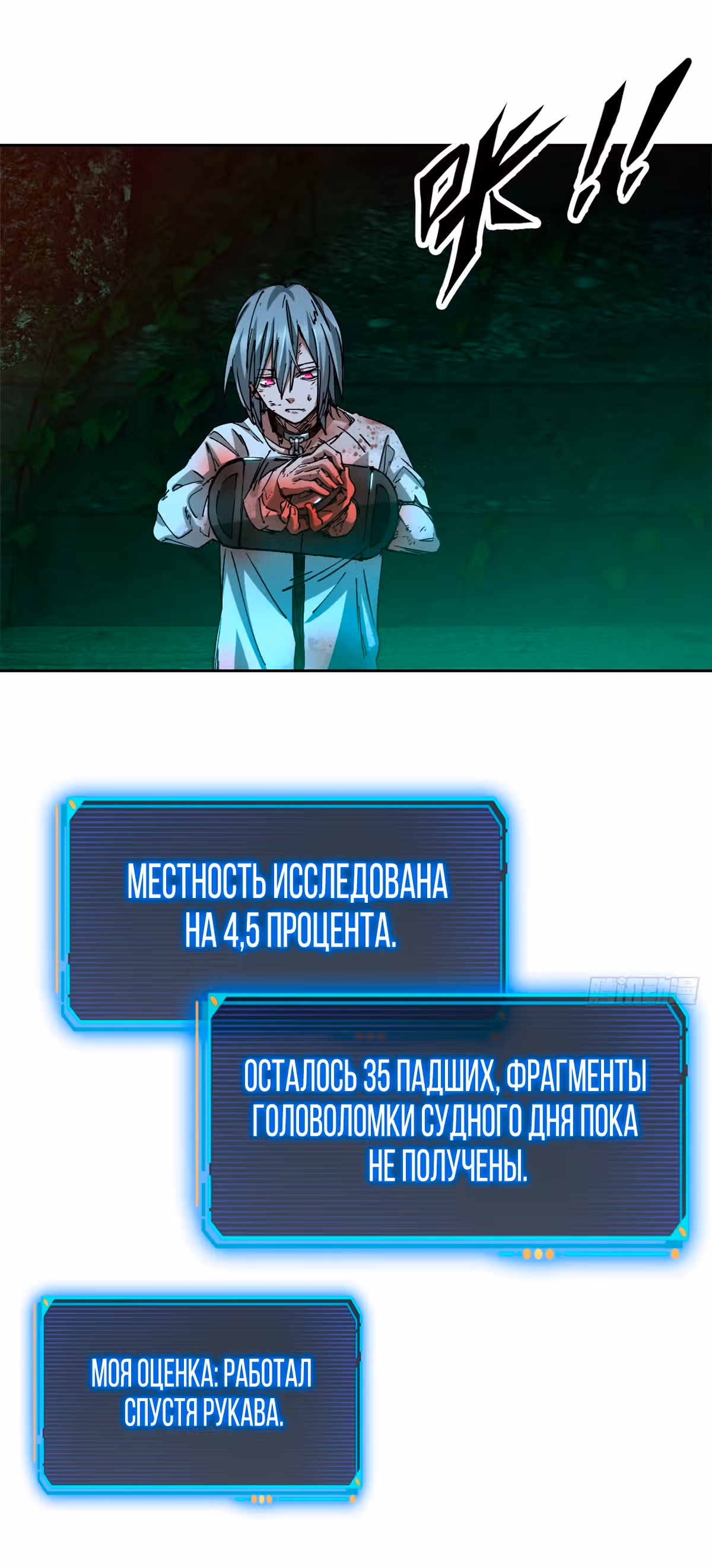 Cмертельная игра апокалипсиса — Том 1 · Глава 2, страница 35
