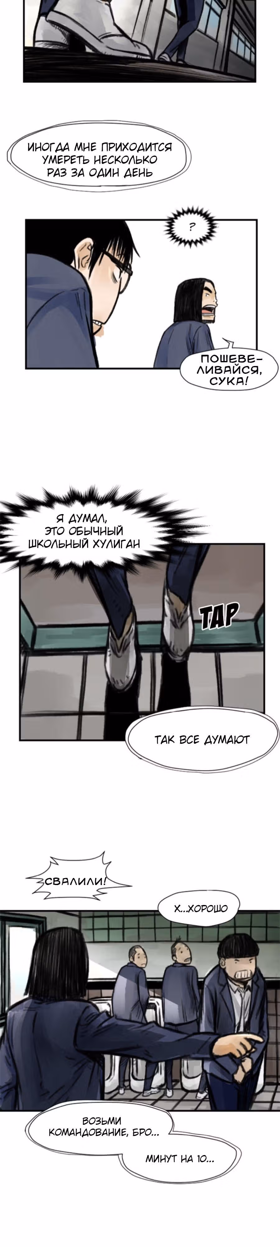 Два человека — Том 1 · Глава 5, страница 19
