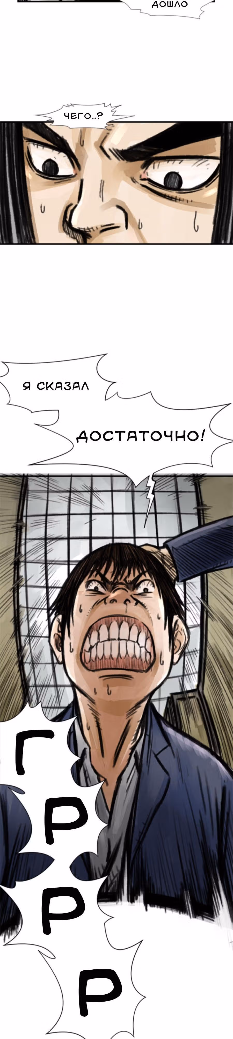 Два человека — Том 1 · Глава 5, страница 25