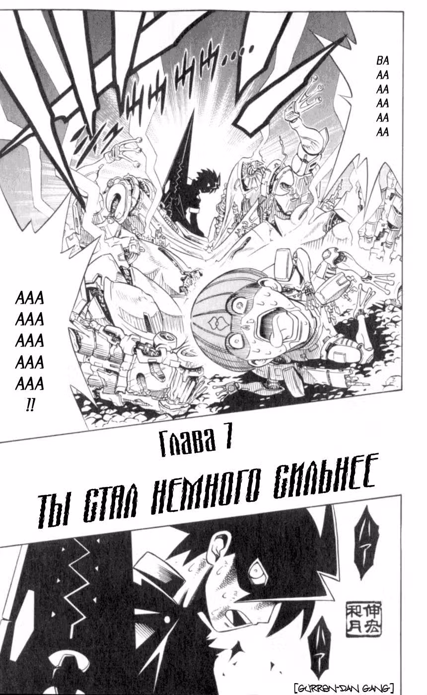 Алхимическое оружие — Том 1 · Глава 7, страница 1