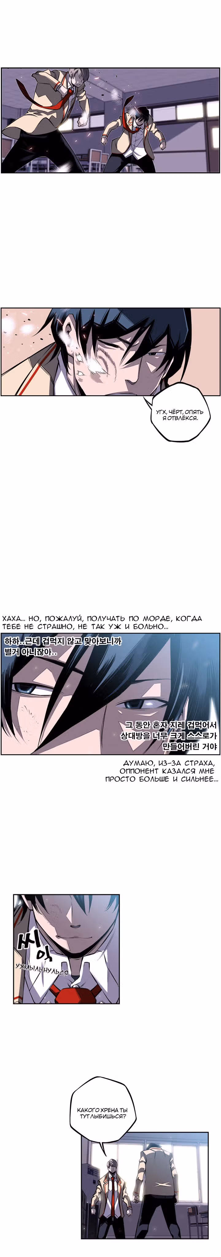 Сверхнова — Том 1 · Глава 38, страница 2