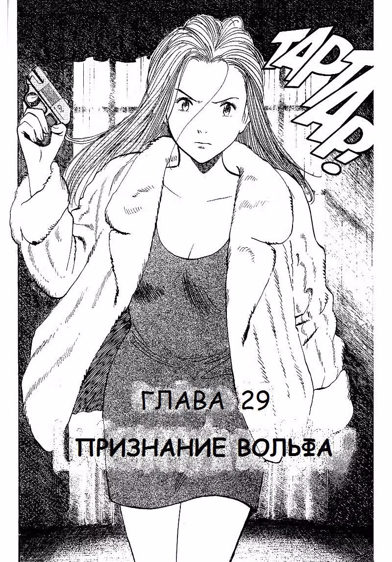 Монстр — Том 4 · Глава 29, страница 3