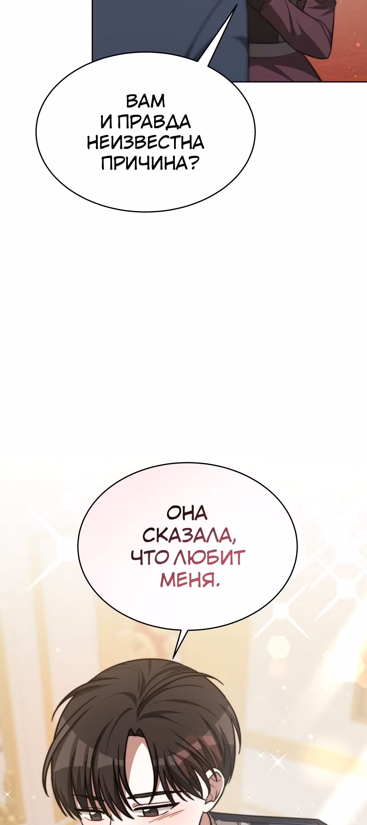 Брак на троих — Том 1 · Глава 67, страница 16