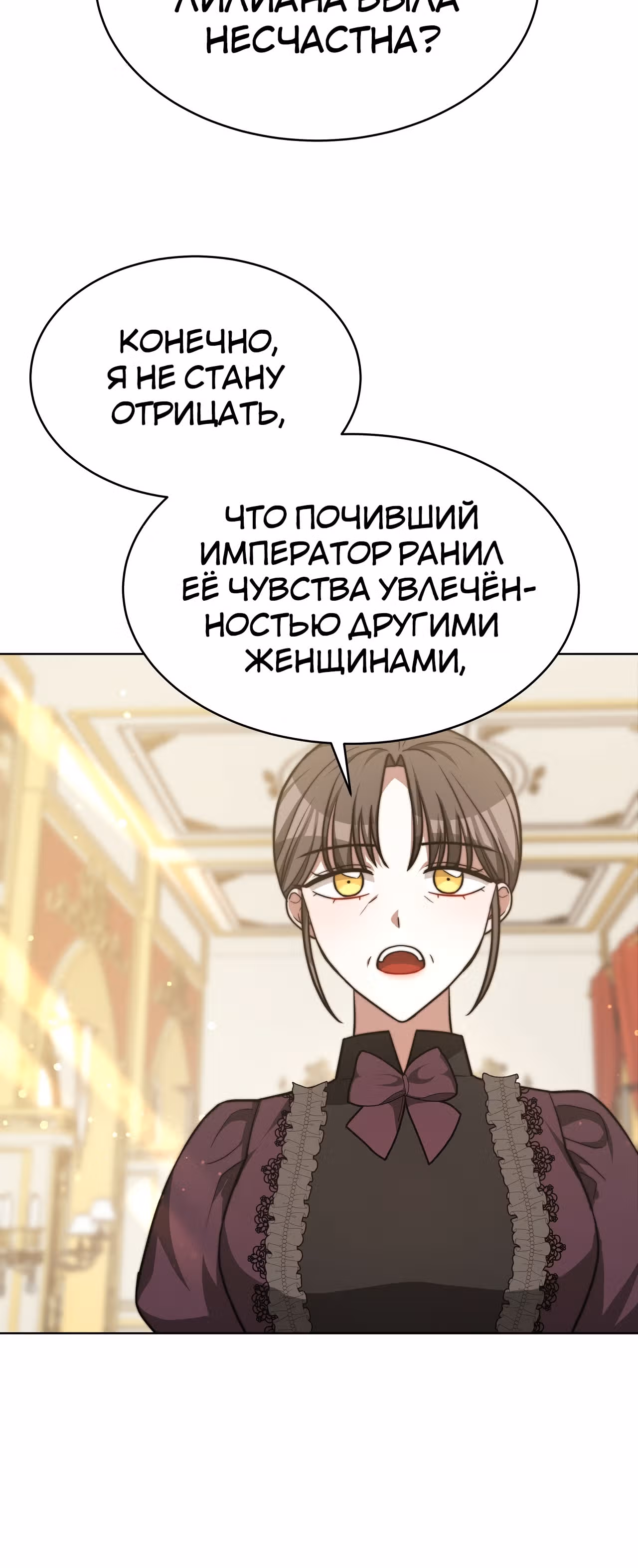 Брак на троих — Том 1 · Глава 67, страница 27