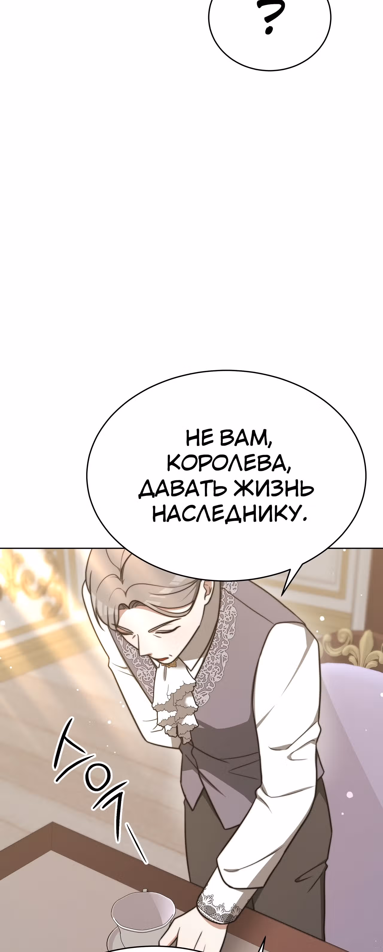 Брак на троих — Том 1 · Глава 67, страница 46