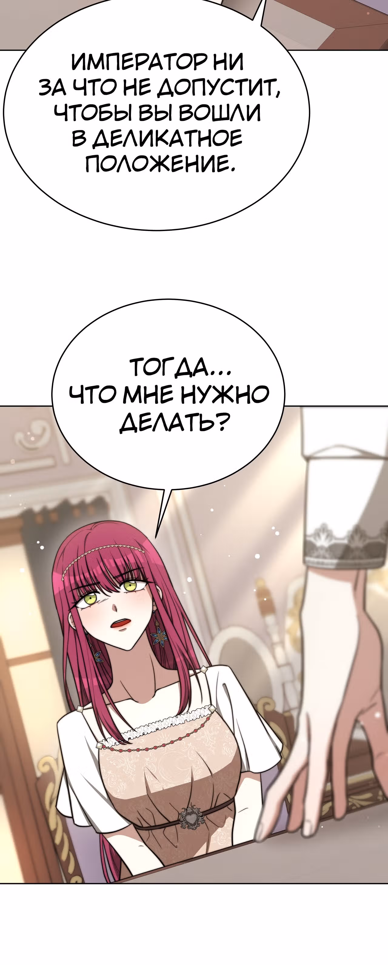 Брак на троих — Том 1 · Глава 67, страница 47