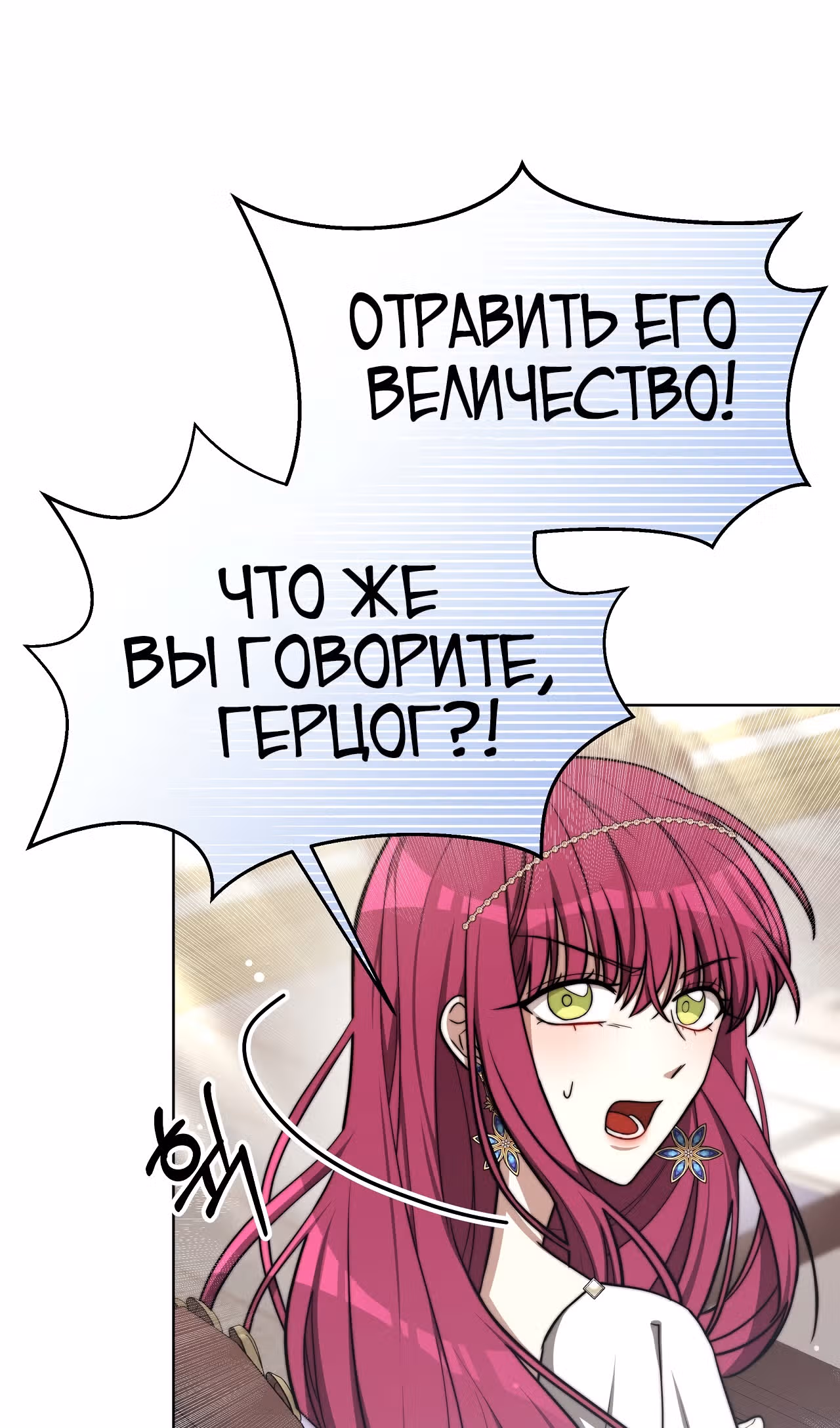 Брак на троих — Том 1 · Глава 67, страница 55