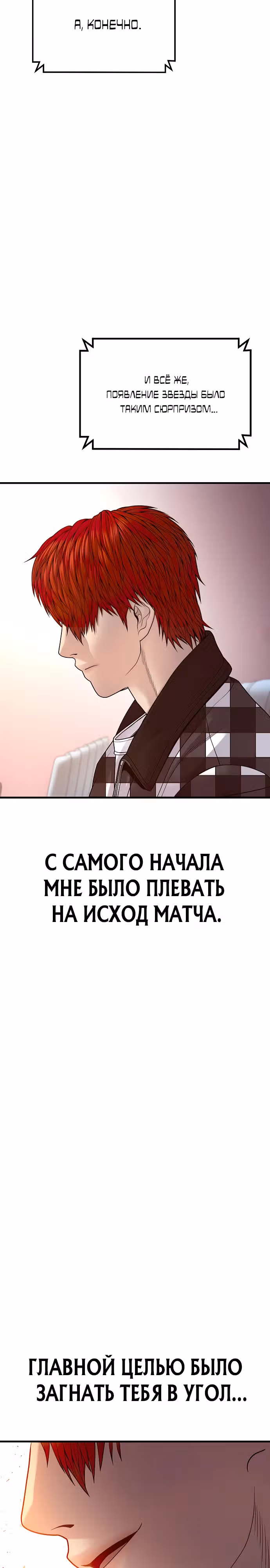 Подросток-преступник — Том 1 · Глава 58, страница 2