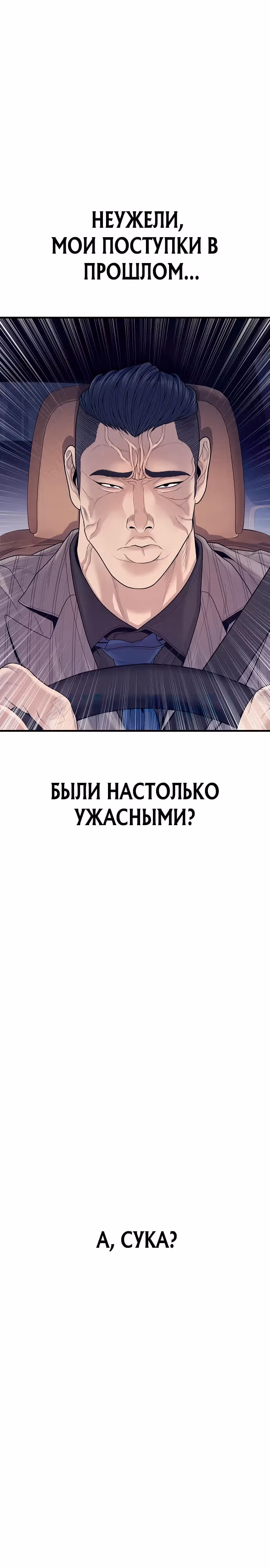 Подросток-преступник — Том 1 · Глава 58, страница 12