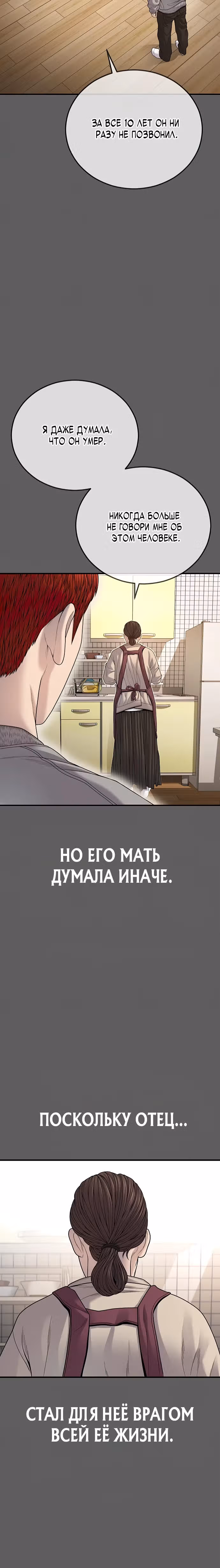 Подросток-преступник — Том 1 · Глава 58, страница 16