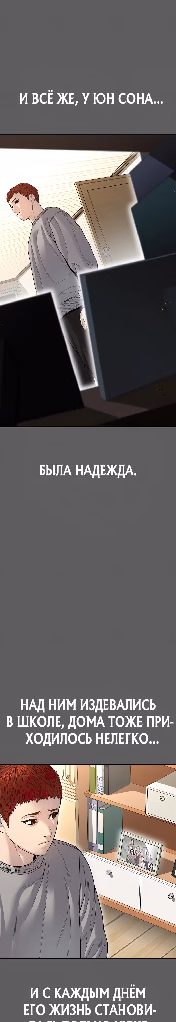 Подросток-преступник — Том 1 · Глава 58, страница 18