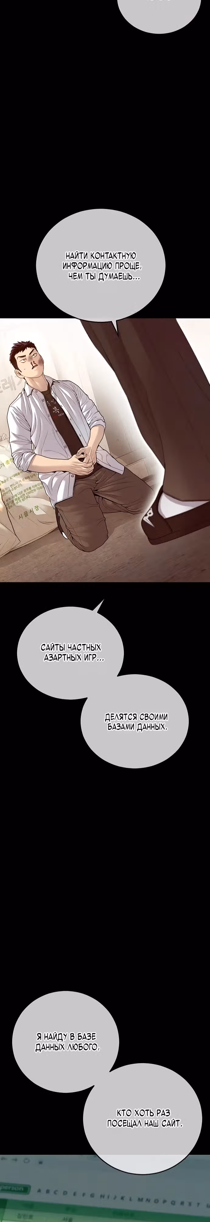 Подросток-преступник — Том 1 · Глава 58, страница 25