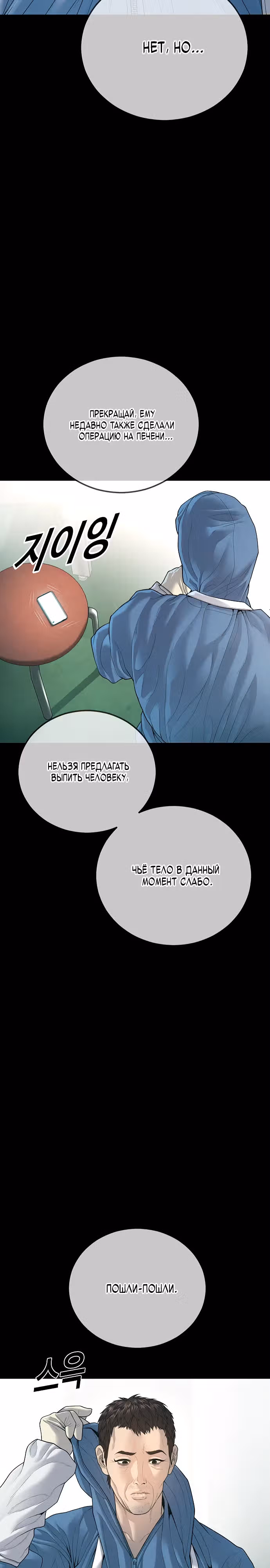 Подросток-преступник — Том 1 · Глава 58, страница 30