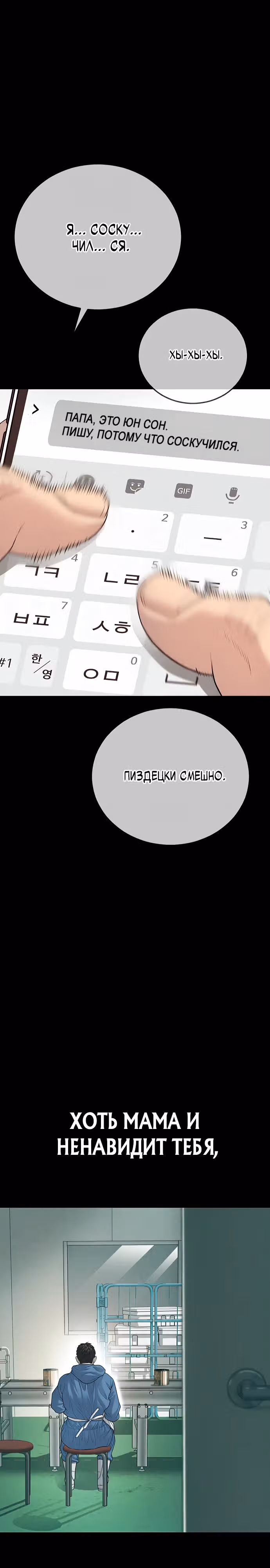 Подросток-преступник — Том 1 · Глава 58, страница 32