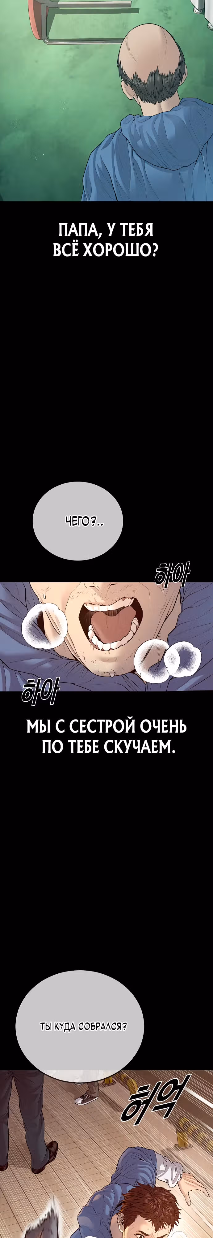 Подросток-преступник — Том 1 · Глава 58, страница 34
