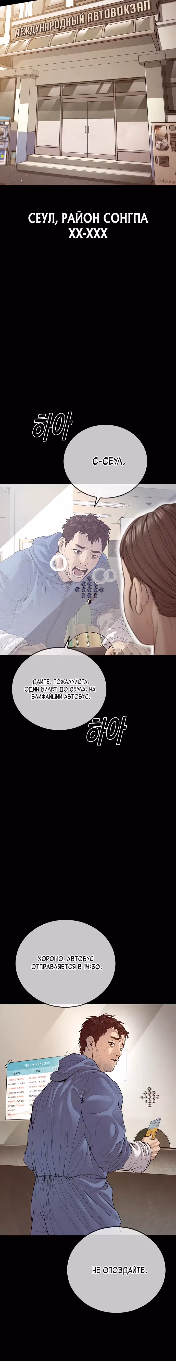 Подросток-преступник — Том 1 · Глава 58, страница 36