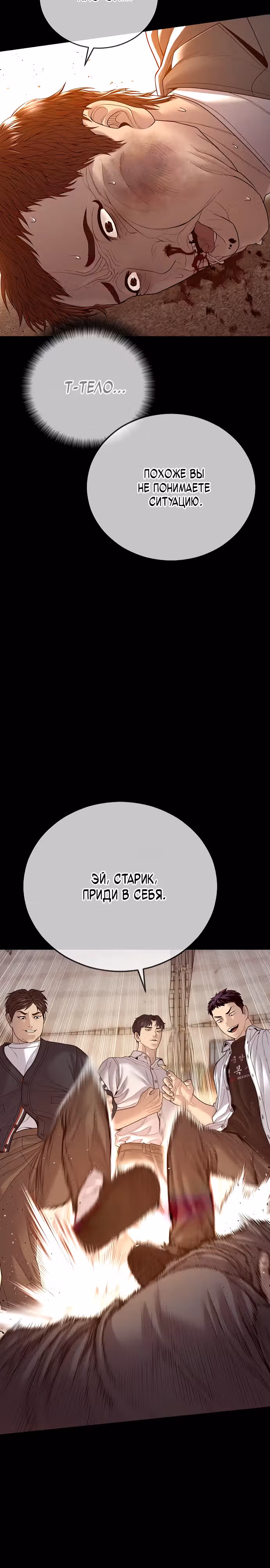 Подросток-преступник — Том 1 · Глава 58, страница 45