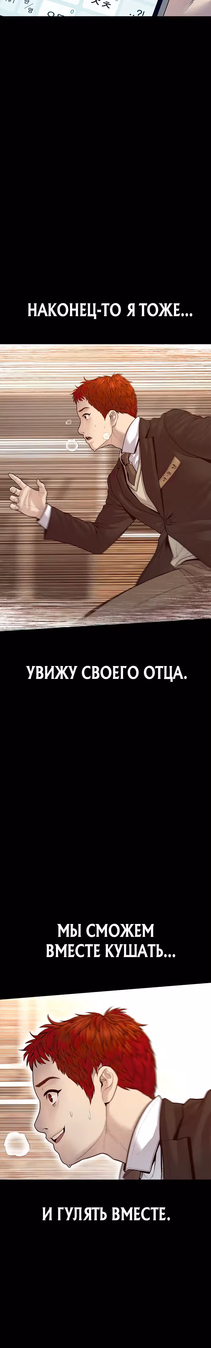 Подросток-преступник — Том 1 · Глава 58, страница 51