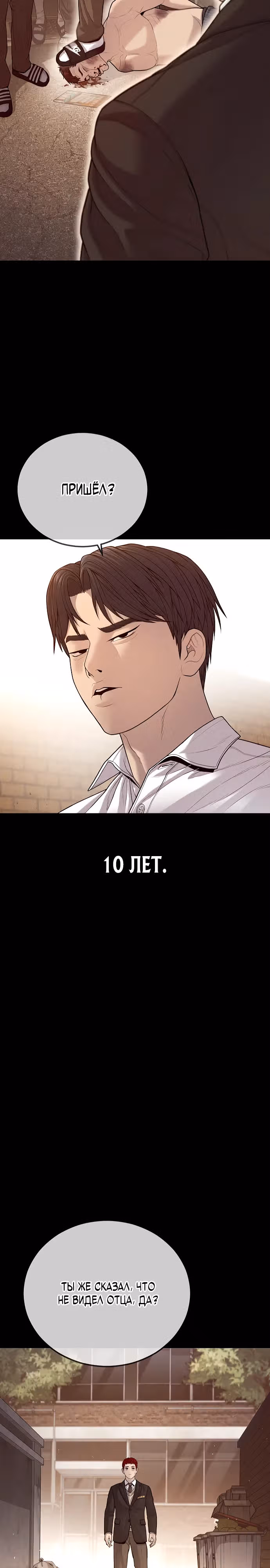 Подросток-преступник — Том 1 · Глава 58, страница 53