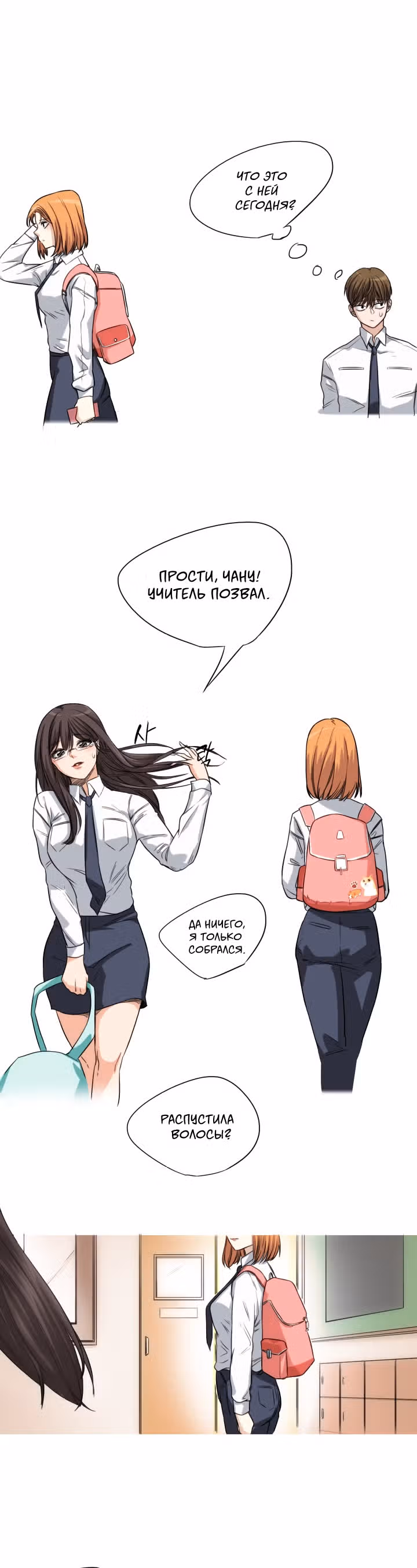 Хрустящая любовь — Том 1 · Глава 2, страница 12