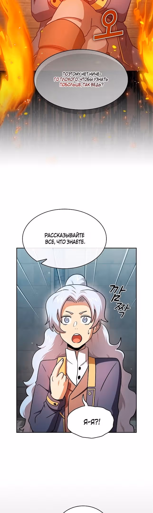 Это реально герой? — Том 2 · Глава 92, страница 11