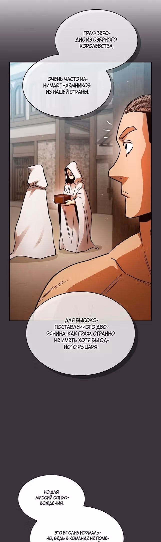 Это реально герой? — Том 2 · Глава 92, страница 15