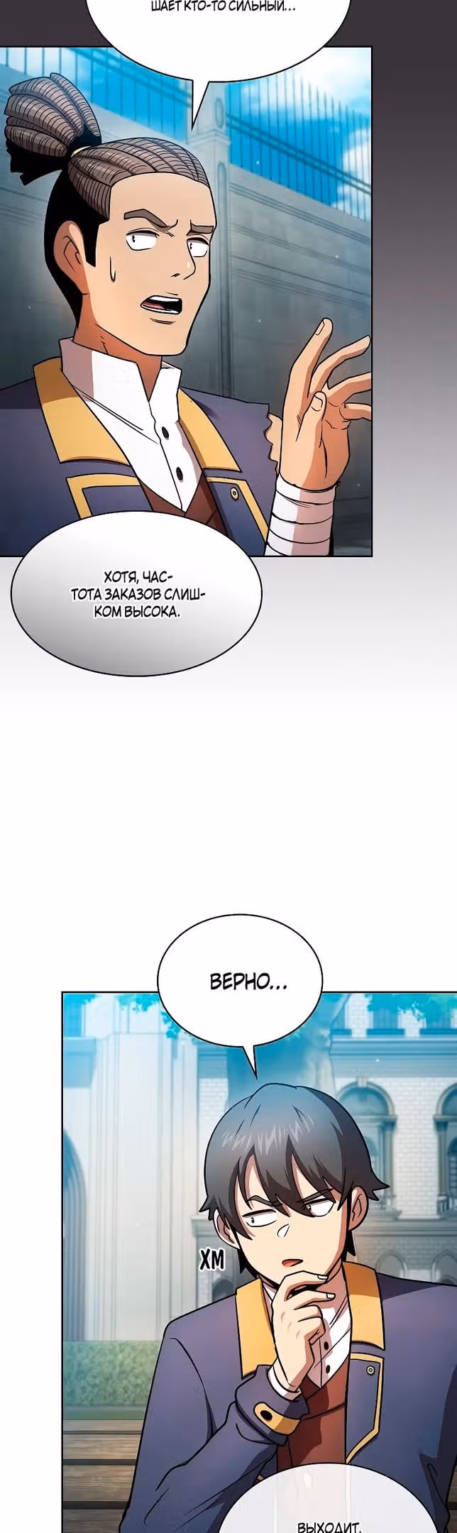 Это реально герой? — Том 2 · Глава 92, страница 16