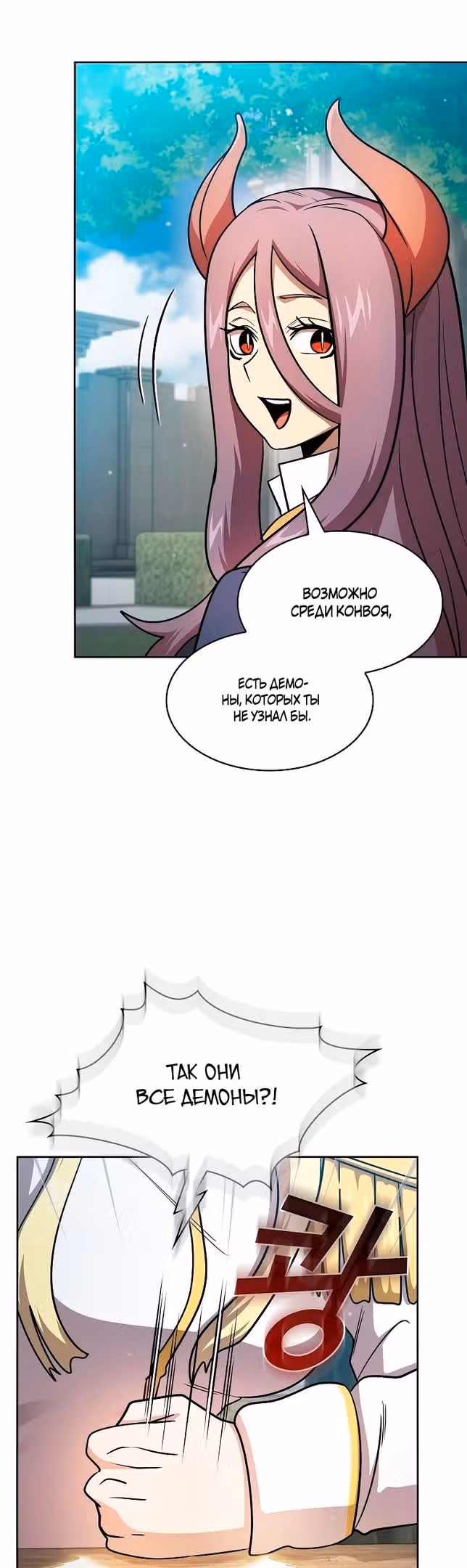 Это реально герой? — Том 2 · Глава 92, страница 19