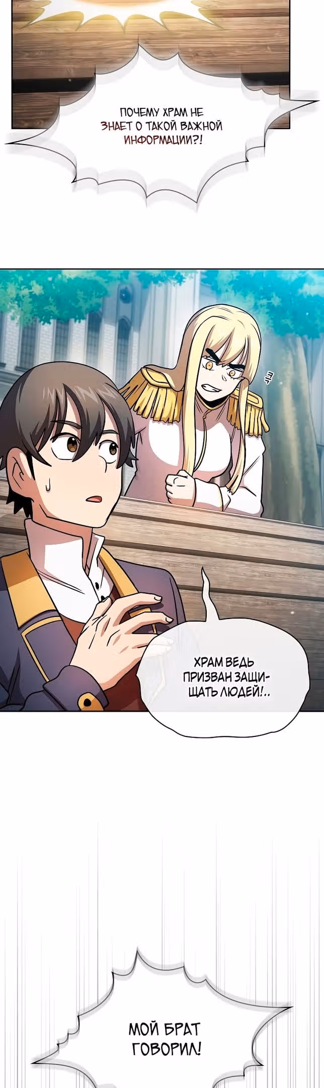 Это реально герой? — Том 2 · Глава 92, страница 20