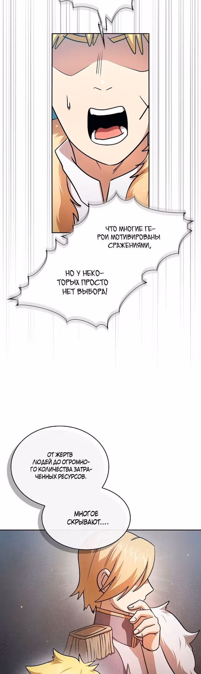 Это реально герой? — Том 2 · Глава 92, страница 21