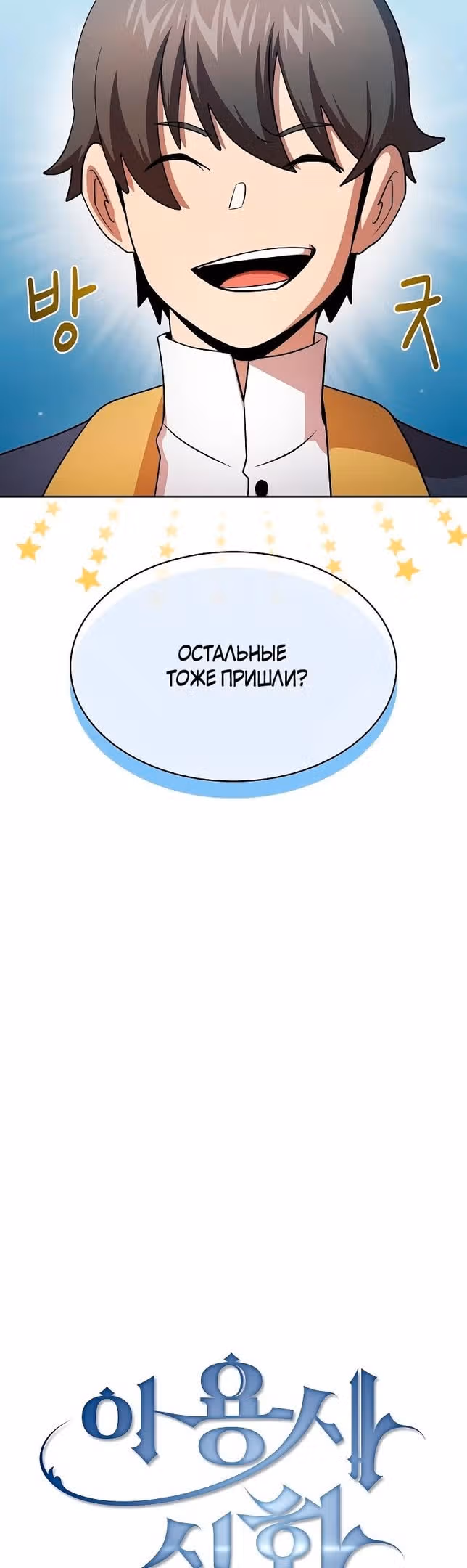 Это реально герой? — Том 2 · Глава 92, страница 5
