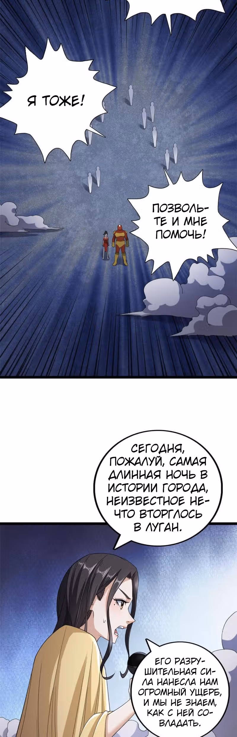У меня есть 999 разных способностей — Том 1 · Глава 91, страница 3