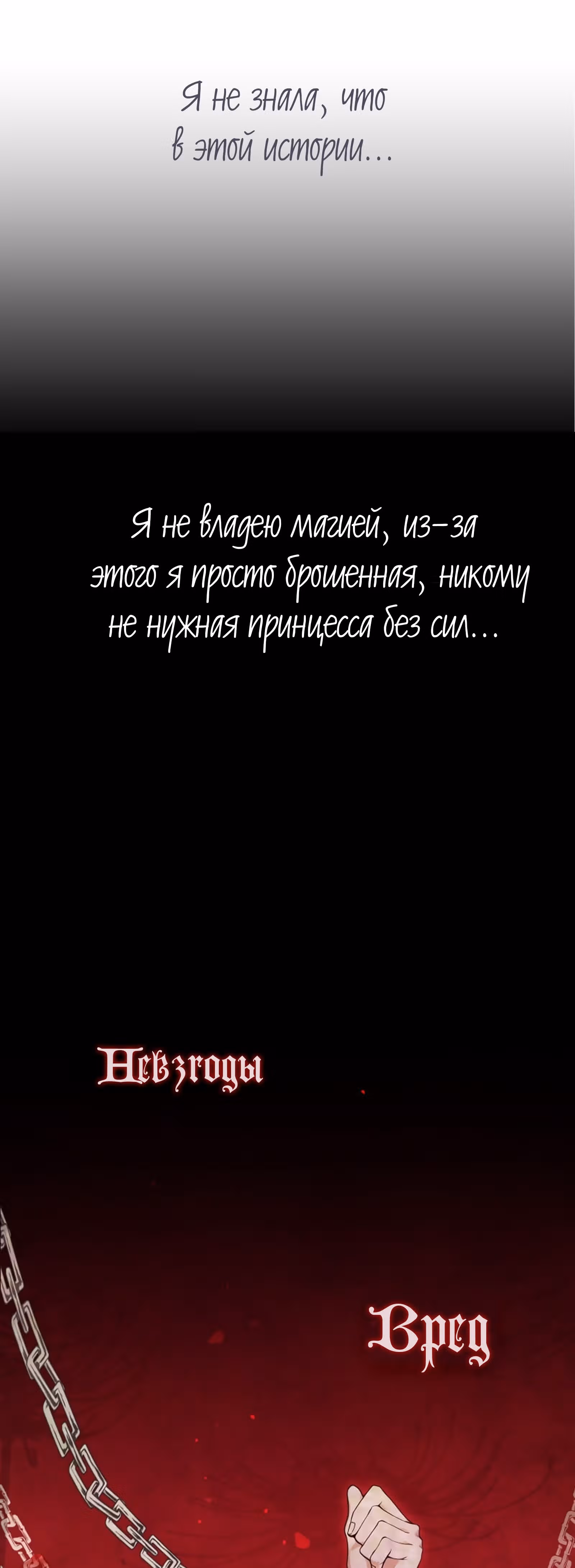 План спасения злодейки — Том 1 · Глава 0, страница 15