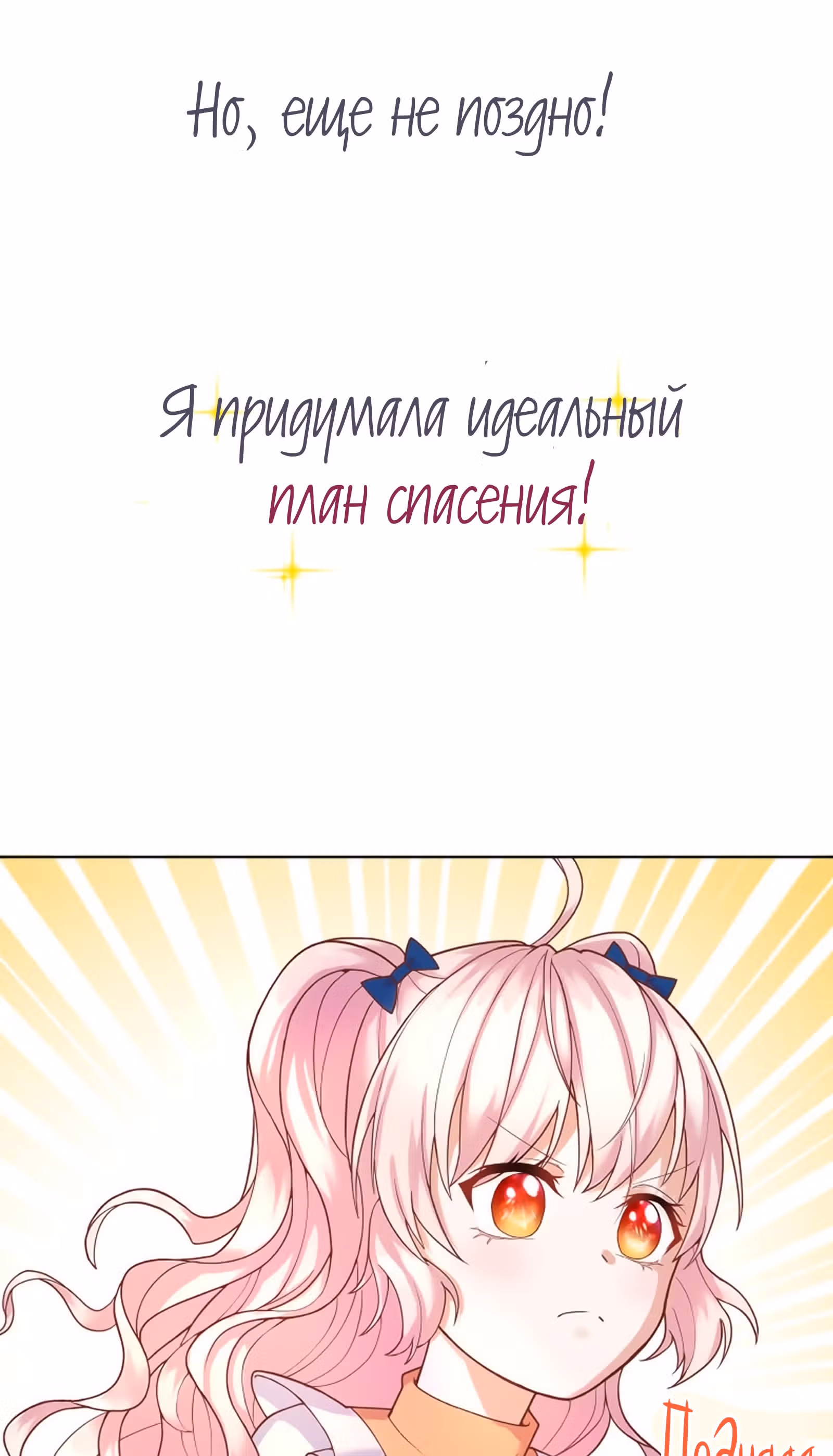 План спасения злодейки — Том 1 · Глава 0, страница 22