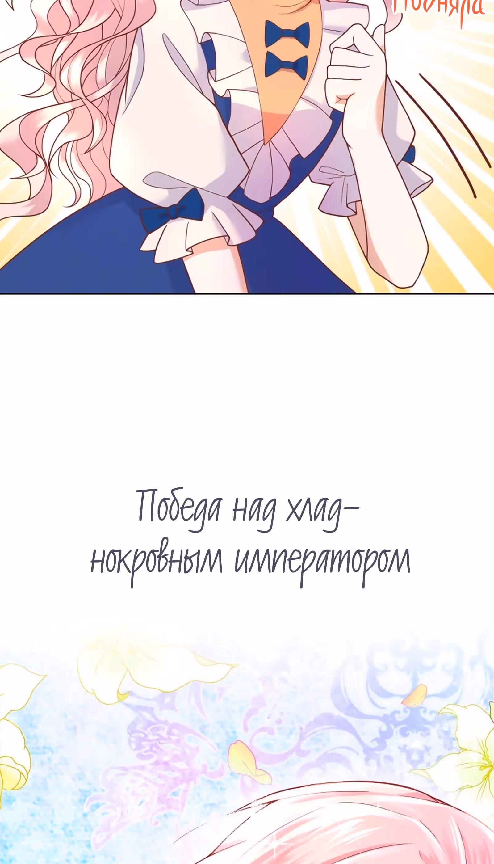 План спасения злодейки — Том 1 · Глава 0, страница 23