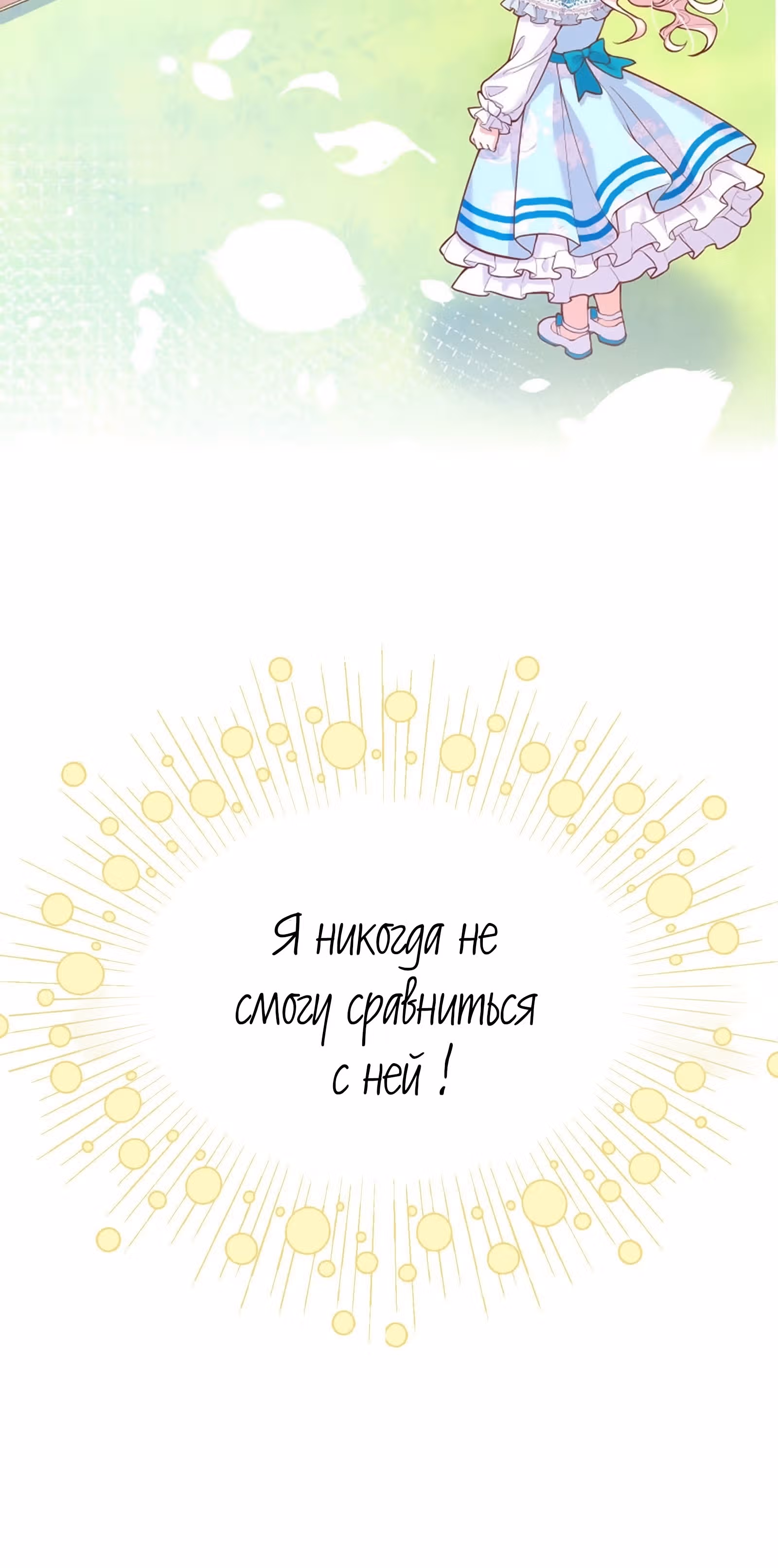 План спасения злодейки — Том 1 · Глава 0, страница 41