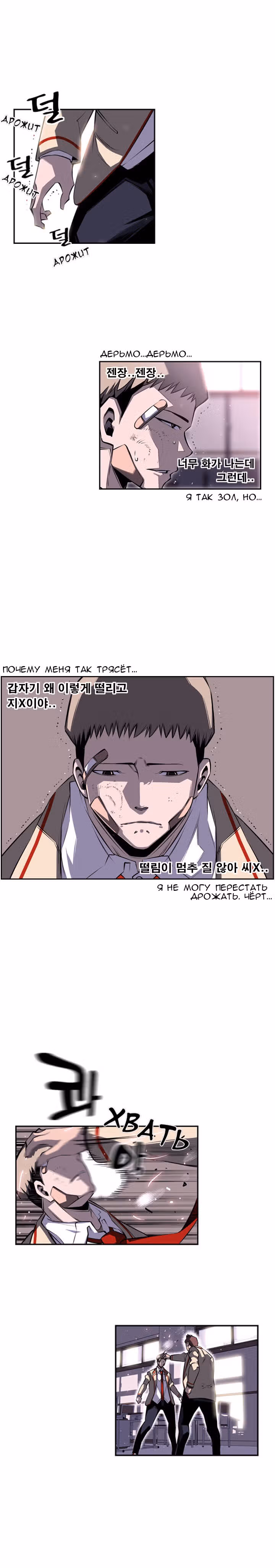 Сверхнова — Том 1 · Глава 40, страница 5